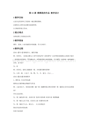 浙攝影版三年級上冊信息技術第11課 曬曬我的作品 教學設計