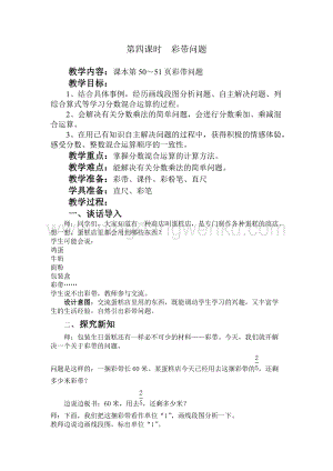 冀教版五年級(jí)下冊(cè)數(shù)學(xué)第四單元4.4彩帶問題教案