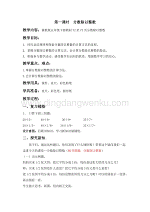 冀教版五年級下冊數學第六單元6.1分數除以整數 教案