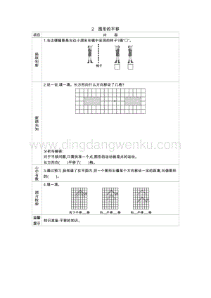 冀教版五年級下冊數學1.2圖形的平移學案