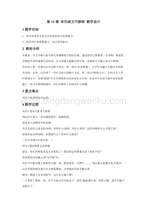 浙攝影版三年級下冊信息技術第13課 串句成文巧修飾 教學設計