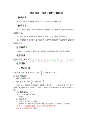 冀教版五年級下冊數(shù)學第六單元6.4兩邊計算的分數(shù)除法 教案
