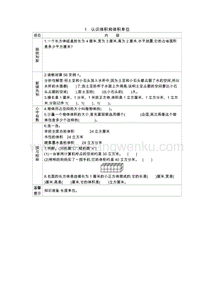 冀教版五年級下冊數(shù)學(xué) 5.1認(rèn)識體積和體積單位 學(xué)案