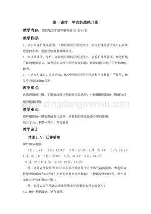 冀教版五年級下冊數學第七單元7.1單式折線統計圖 教案