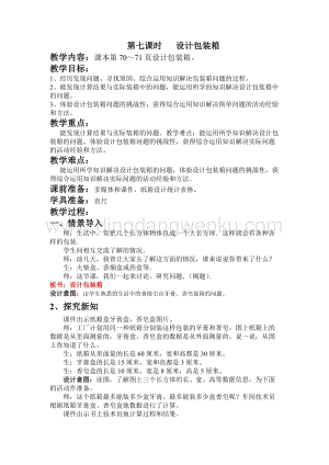 冀教版五年級下冊數學第五單元5.7設計包裝箱教案