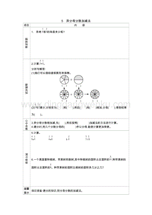 冀教版五年級下冊數學2.5異分母分數加減法學案