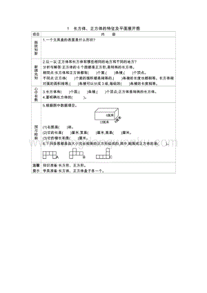 冀教版五年級下冊數學3.1長方體、正方體的特征及平面展開圖學案