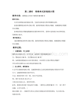 冀教版五年級下冊數(shù)學(xué)第七單元7.2特殊單式折線統(tǒng)計(jì)圖 教案