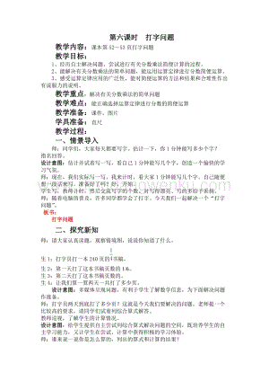 冀教版五年級下冊數學第四單元4.5打字問題教案