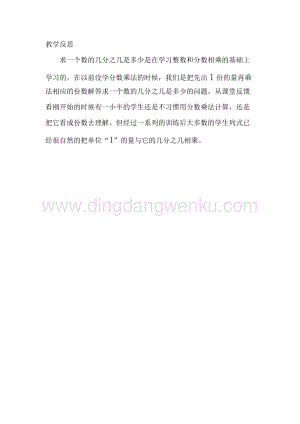 冀教版五年級下冊數學4.2求一個數的百分之幾是多少教學反思