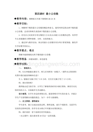 冀教版五年級下冊數學第二單元2.4最小公倍數教案
