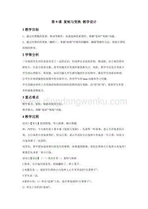 浙攝影版三年級上冊信息技術(shù)第9課復(fù)制與變換教學(xué)設(shè)計