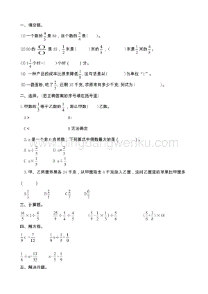 冀教版五年級下冊數(shù)學(xué) 整理與評價.2 分?jǐn)?shù)乘除法 同步習(xí)題（課時練）