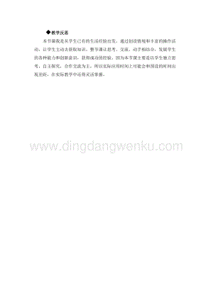 冀教版五年級下冊數學2.4最小公倍數教學反思