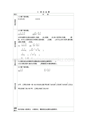 冀教版五年級(jí)下冊(cè)數(shù)學(xué)6.3混合運(yùn)算學(xué)案