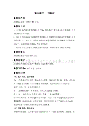 冀教版五年級下冊數學第二單元2.5短除法教案