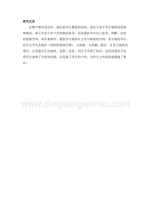 冀教版五年級下冊數學7.1單式折線統計圖教學反思