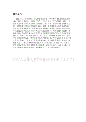 冀教版五年級下冊數學 5.2長方體體積公式的推導及應用 教學反思
