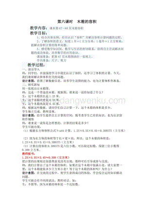 冀教版五年級下冊數學第五單元5.6木箱的容積教案