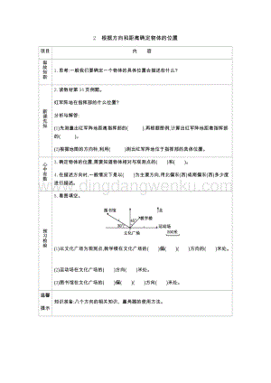 青島版（六年制）五年級下冊數學第四單元2.根據方向和距離確定物體的位置 導學案
