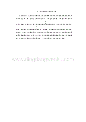 青島版（六年制）五年級(jí)下冊(cè)數(shù)學(xué)4.假分?jǐn)?shù)化成帶分?jǐn)?shù)或整數(shù)教學(xué)反思