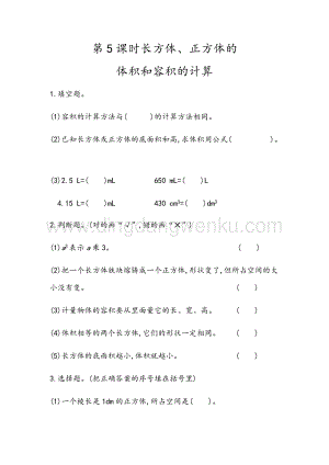 青島版（六年制）五年級下冊數學7.5長方體、正方體的體積和容積的計算同步習題（課時練