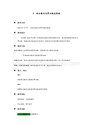 青島版（六年制）五年級下冊數學第二單元4.假分數化成帶分數或整數 教案