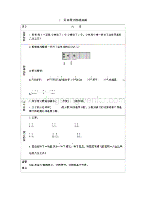 青島版（六年制）五年級下冊數(shù)學(xué)第三單元2.同分母分?jǐn)?shù)相加減導(dǎo)學(xué)案
