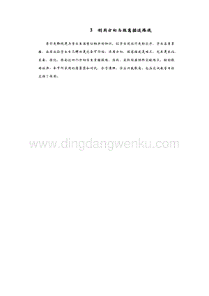 青島版（六年制）五年級下冊數(shù)學(xué)3.利用方向與距離描述路線教學(xué)反思