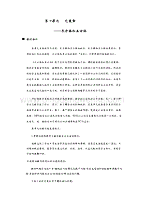 青島版（六年制）五年級下冊數學第七單元概述與課時安排 教案