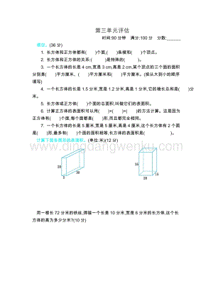 冀教版五年級(jí)下冊(cè)數(shù)學(xué)第三單元測(cè)試卷B
