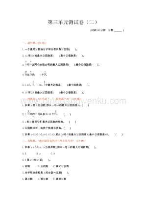 青島版（六年制）五年級下冊數學第三單元測試卷（2