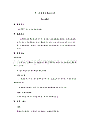 青島版（六年制）五年級下冊數學第三單元4.同分母分數連加減第一課時教案