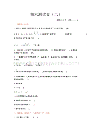 青島版（六年制）五年級下冊數學期末測試（2
