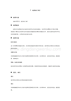 青島版（六年制）五年級下冊數學第七單元7.我學會了嗎教案