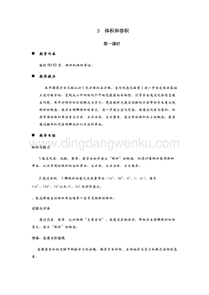 青島版（六年制）五年級下冊數學第七單元3.體積和容積 第一課時 教案