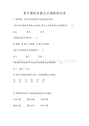 青島版（六年制）五年級下冊數學3.2求最大公因數的方法同步習題（課時練