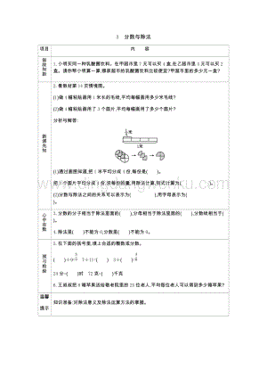 青島版（六年制）五年級(jí)下冊(cè)數(shù)學(xué)第二單元3.分?jǐn)?shù)與除法 導(dǎo)學(xué)案