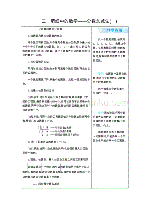 青島版（六年制）五年級下冊 三、剪紙中的數學——分數加減法(一) 單元復習（知識點）