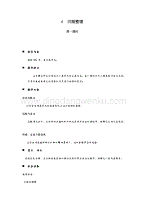青島版（六年制）五年級下冊數學第七單元6.回顧整理第一課時教案