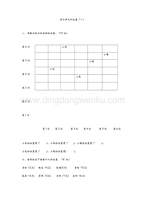 青島版（六年制）五年級(jí)下冊(cè)數(shù)學(xué)第四單元測(cè)試卷（1