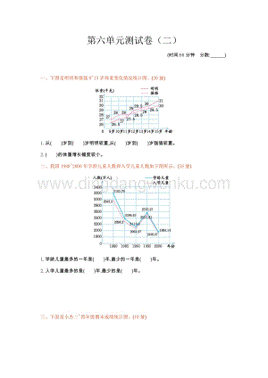 青島版（六年制）五年級下冊數學第六單元測試卷（2