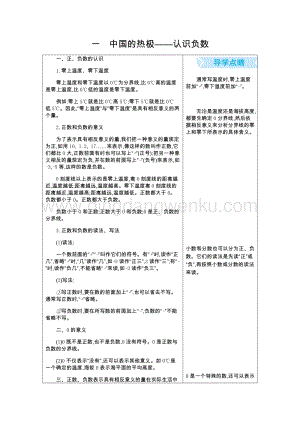 青島版（六年制）五年級下冊 一、中國的熱極——認(rèn)識負(fù)數(shù) 單元復(fù)習(xí)（知識點）
