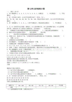 冀教版五年級下冊數學第七單元測試卷A