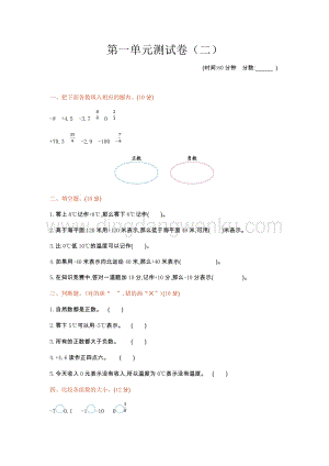 青島版（六年制）五年級下冊數學第一單元測試卷（2
