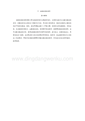 青島版（六年制）五年級下冊數學5.分數的基本性質 第二課時 教學反思