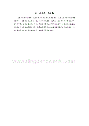 青島版（六年制）五年級下冊數學2.真分數、假分數教學反思