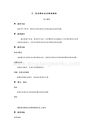 青島版（六年制）五年級下冊數學第七單元4.長方體和正方體的體積 第二課時 教案