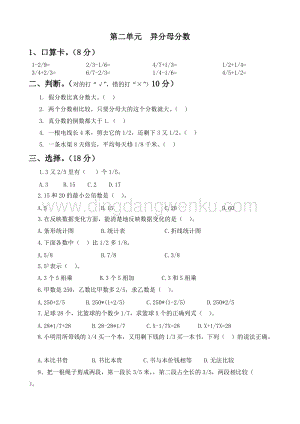 冀教版五年級下冊數(shù)學 第二單元測試卷A
