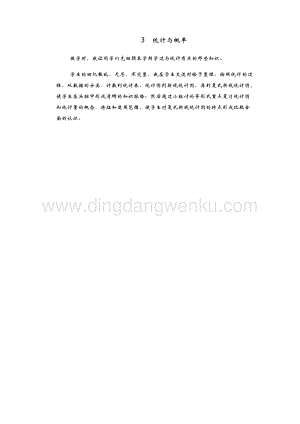 青島版（六年制）五年級下冊數(shù)學(xué)3.統(tǒng)計與概率教學(xué)反思